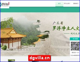 dgvilla.cn