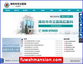 fuwahmansion.com