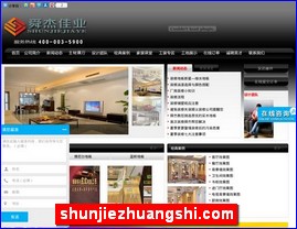 shunjiezhuangshi.com