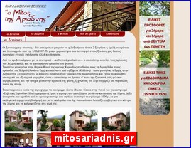 Hotels in Greece, mitosariadnis.gr