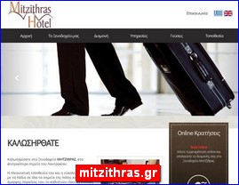 Hotels in Greece, mitzithras.gr