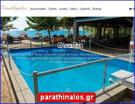 Hotels in Greece, parathinalos.gr