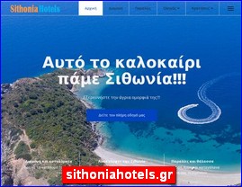 Hotels in Greece, sithoniahotels.gr