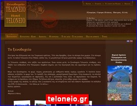 Hotels in Greece, teloneio.gr