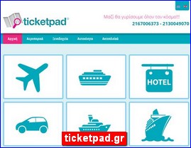 Hotels in Greece, ticketpad.gr