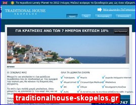 Hotels in Greece, traditionalhouse-skopelos.gr