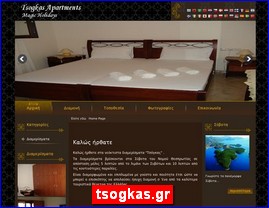 Hotels in Greece, tsogkas.gr