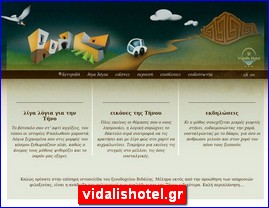 Hotels in Greece, vidalishotel.gr