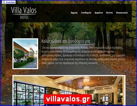 Hotels in Greece, villavalos.gr