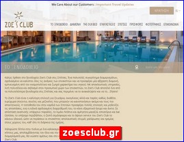 Hotels in Greece, zoesclub.gr