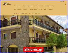 Hotels in Greece, alkionis.gr