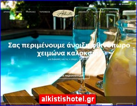 Hotels in Greece, alkistishotel.gr