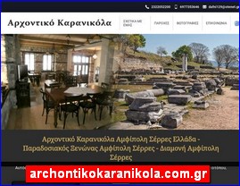 Hotels in Greece, archontikokaranikola.com.gr