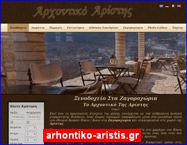 Hotels in Greece, arhontiko-aristis.gr