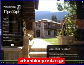 Hotels in Greece, arhontiko-predari.gr