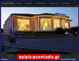 Hotels in Greece, epipla-psomiadis.gr