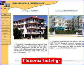 Hotels in Greece, filoxenia-hotel.gr