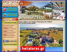 Hotels in Greece, heliatoras.gr