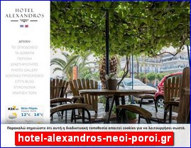 Hotels in Greece, hotel-alexandros-neoi-poroi.gr