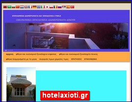 Hotels in Greece, hotelaxioti.gr