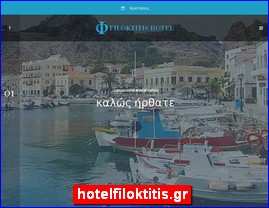 Hotels in Greece, hotelfiloktitis.gr