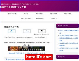 Hotels in Japan, hotelife.com