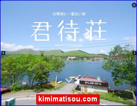 Hotels in Nagano, Japan, kimimatisou.com