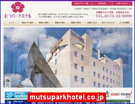 Hotels in Japan, mutsuparkhotel.co.jp