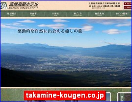 Hotels in Nagano, Japan, takamine-kougen.co.jp